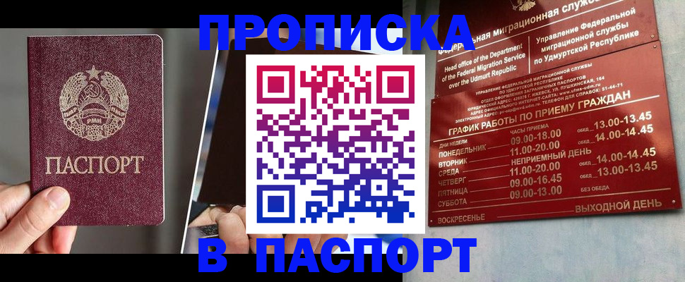 временная регистрация купить в Петушках