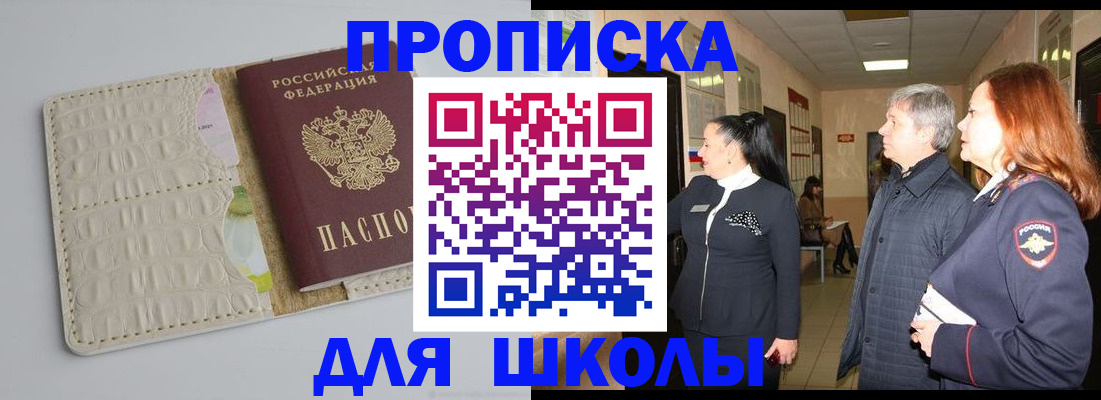 временная прописка в Петушках